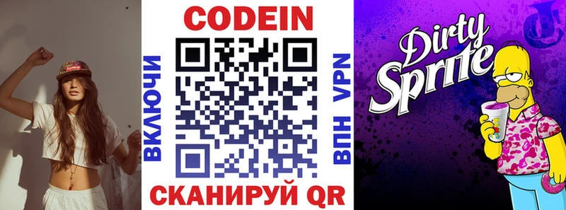 Купить закладки  Гаджиево  Codein напиток Lean (лин) 